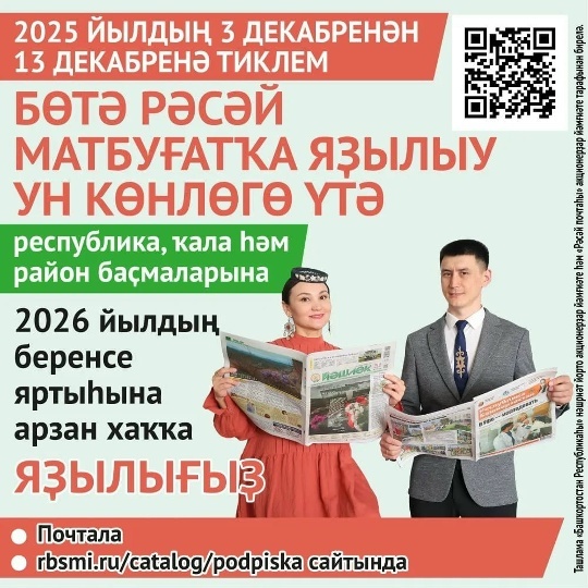 “Аманат” журналына ташламалы хаҡҡа яҙылыу ун көнлөгө бара