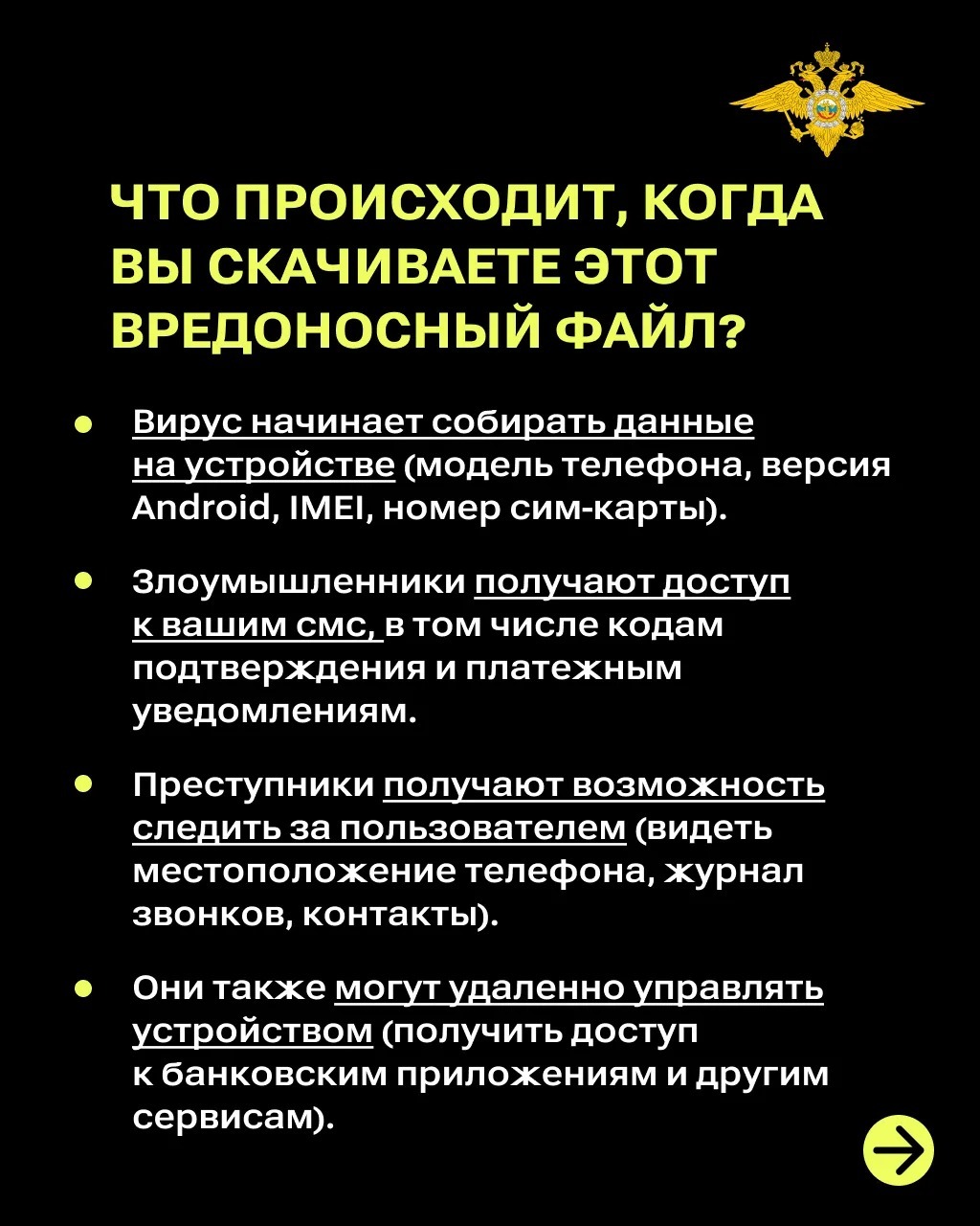 “Мамонт”ҡа бирешмәгеҙ!