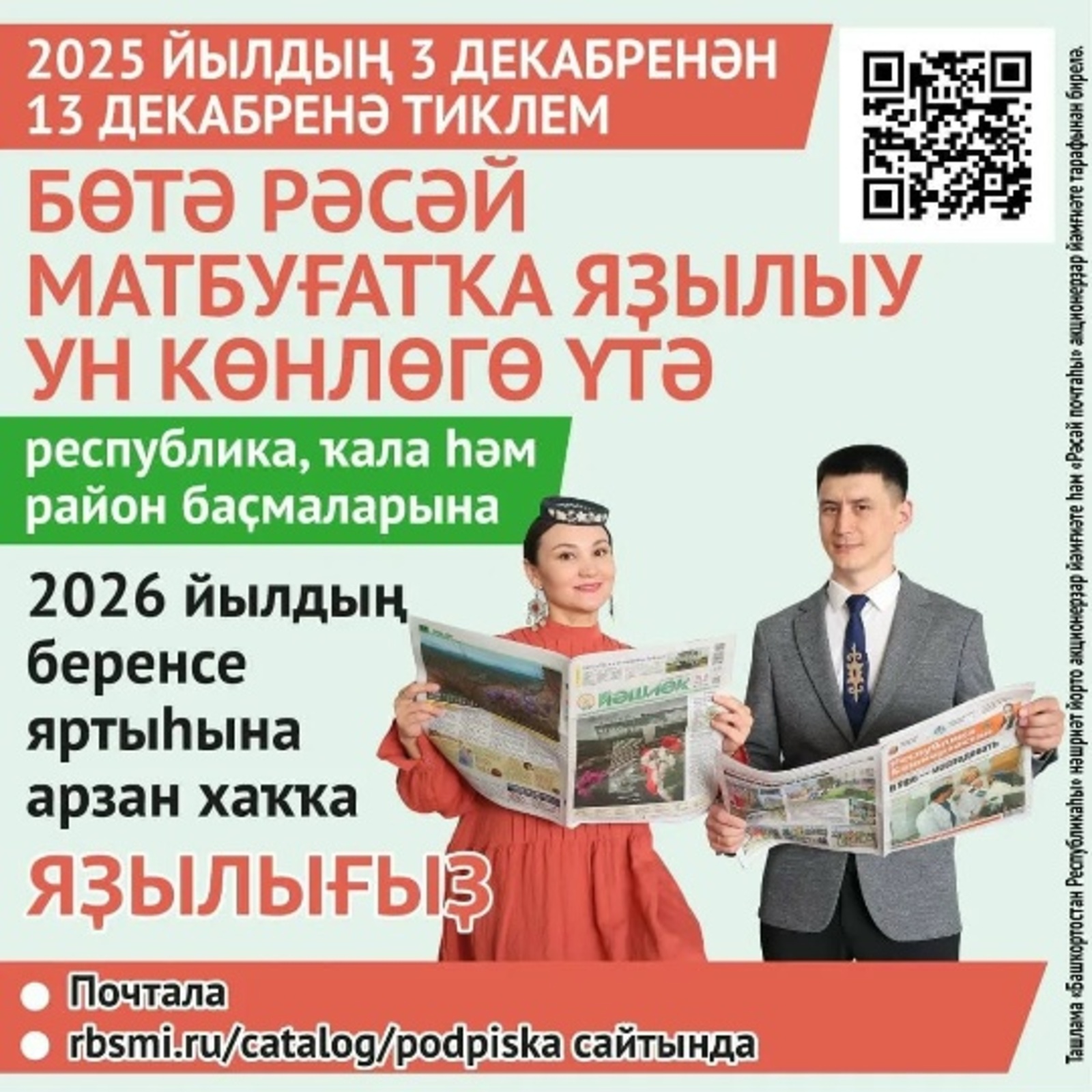 “Аманат” журналына ташламалы хаҡҡа яҙылыу ун көнлөгө бара