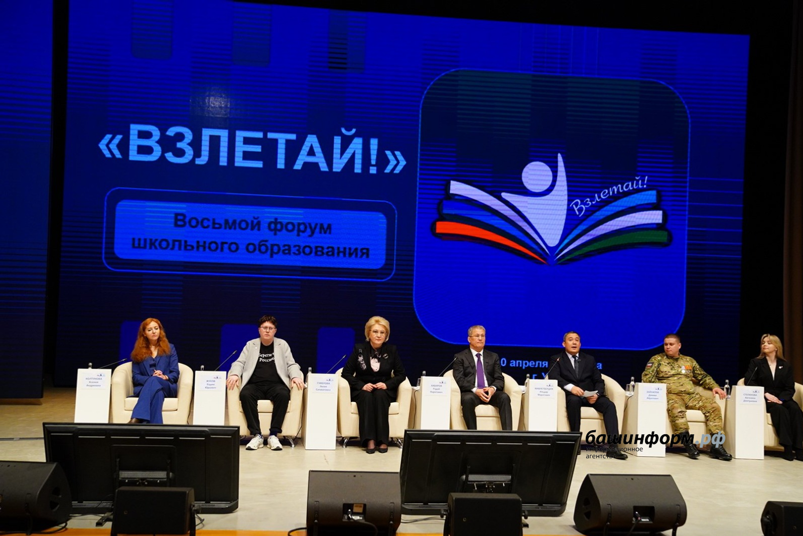 Өфөлә VIII  “Ос әйҙә!” мәктәп белеме форумы булды