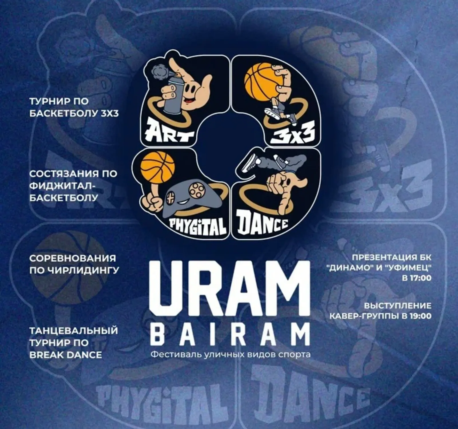 «URAMBAIRAM»: Өфөлә урам спорты  һәм мәҙәниәте фестивале буласаҡ. 6+