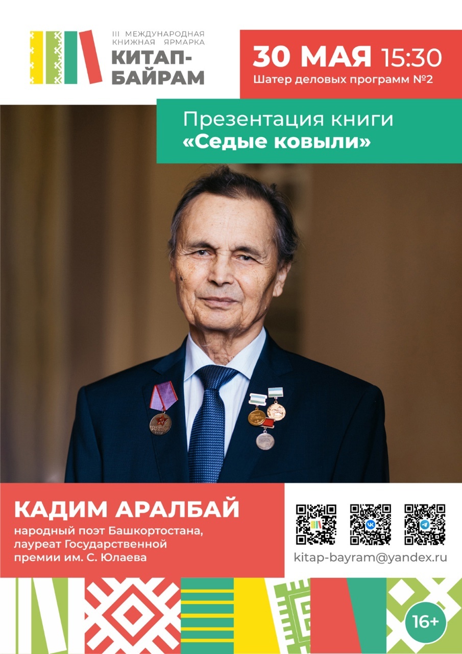 "Китап-байрам"ында "Сал ҡылған" менән танышырһығыҙ