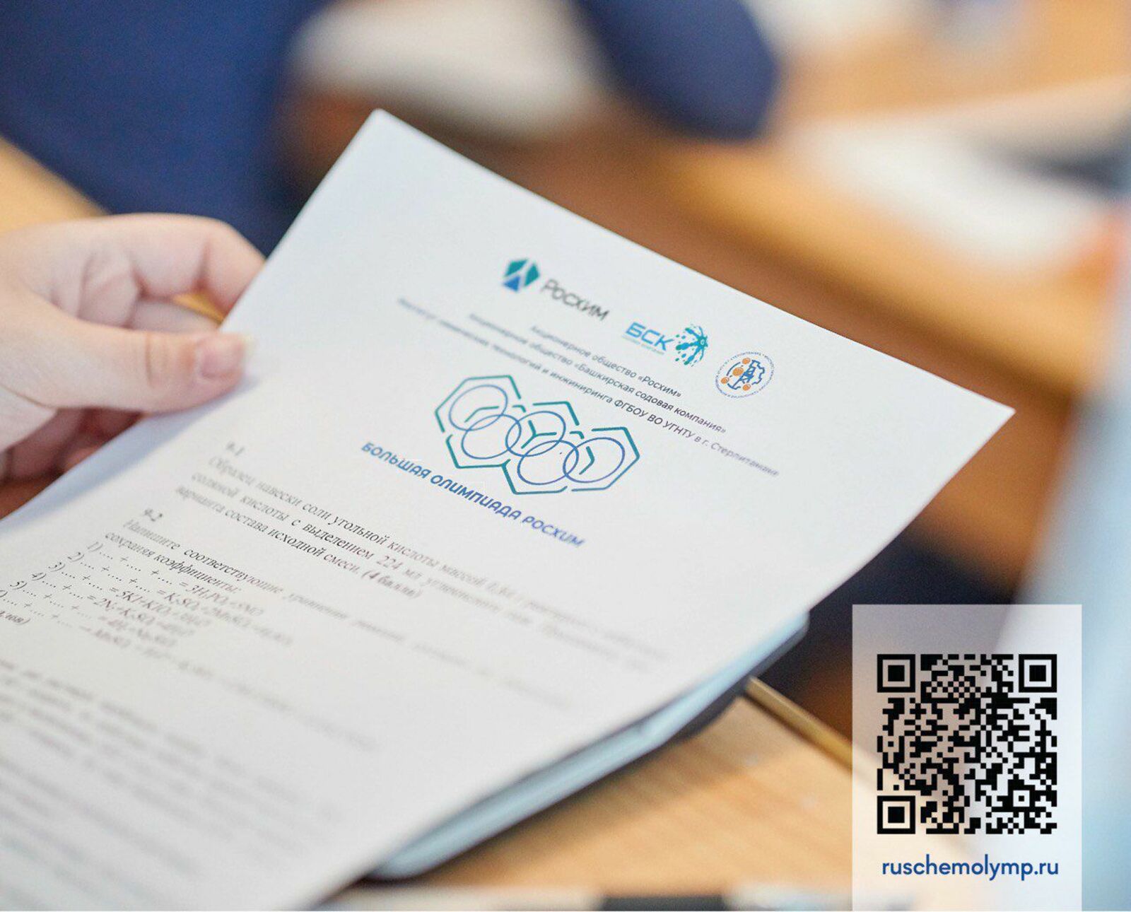 Росхим олимпиадаһында ҡатнашһың, БДИ-ға балл өҫтәлә