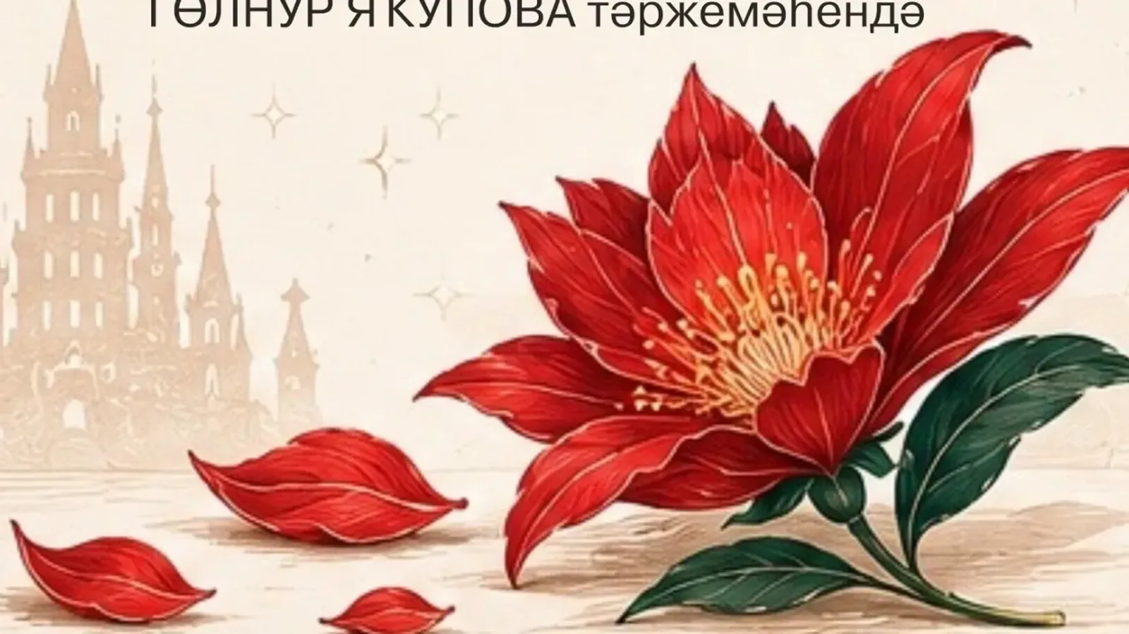 Яратҡан артистарыбыҙ беҙгә әкиәттәр һөйләй
